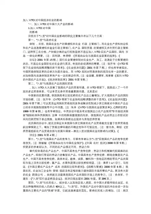 应用文-加入WTO对中国经济社会的影响