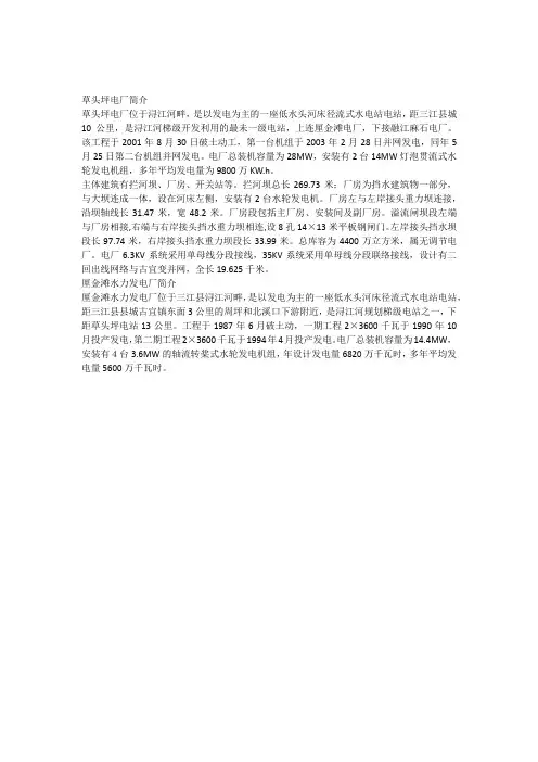 2014年10月写草头坪厘金滩电厂简介(修改后)