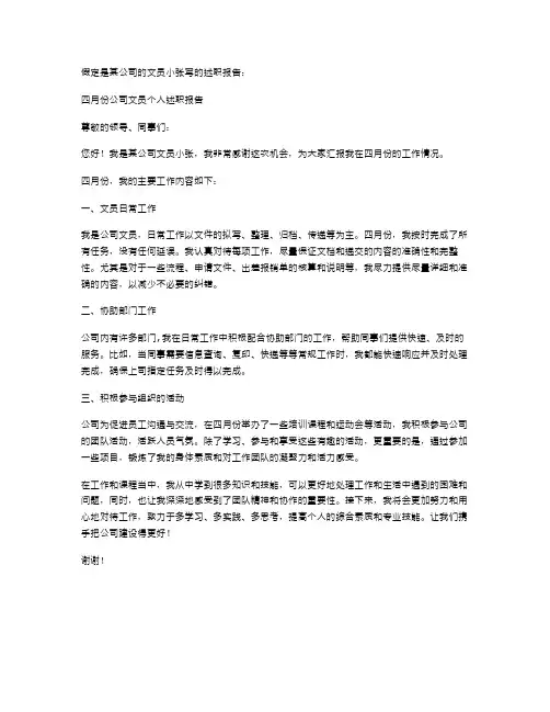 4月公司文员个人述职报告