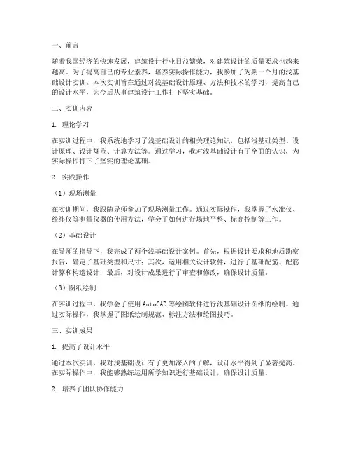 浅基础设计实训总结报告