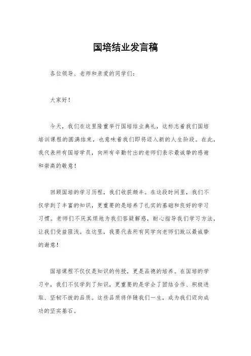 国培结业发言稿
