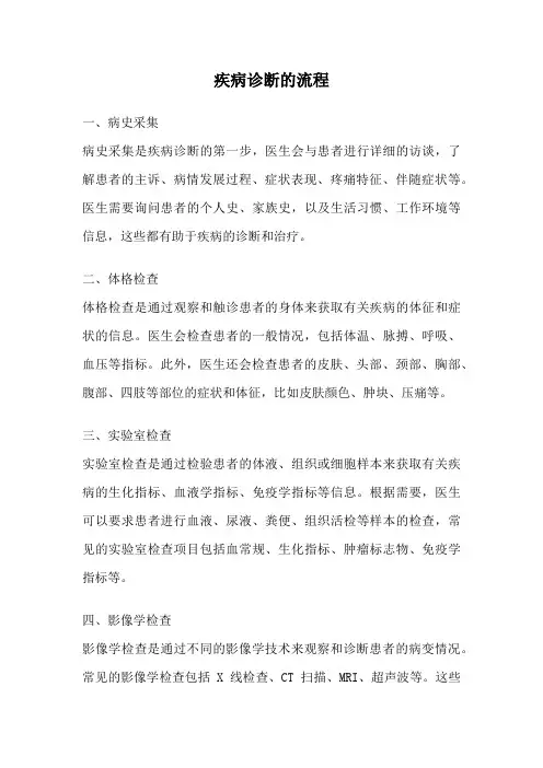 疾病诊断的流程