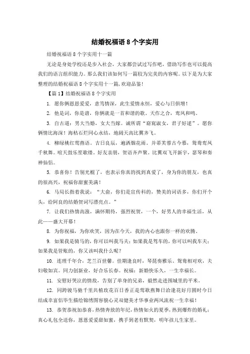 结婚祝福语8个字实用