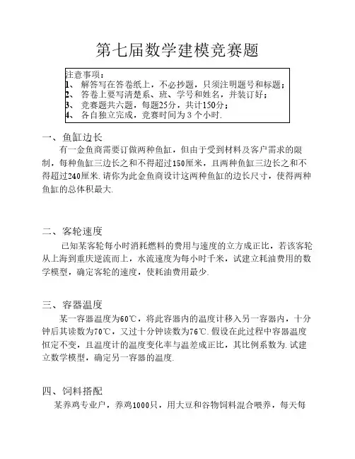 第七届校内数学建模竞赛题