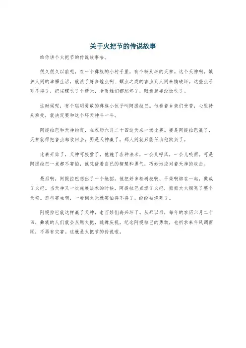 关于火把节的传说故事