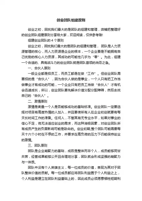 创业团队组建原则