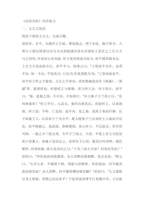《屈原列传》同步练习(含答案)