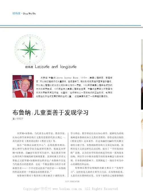 布鲁纳：儿童要善于发现学习