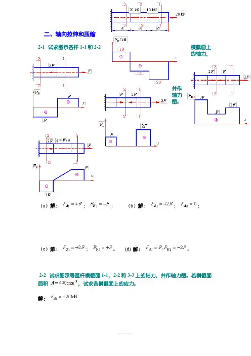 材料力学第五版课后习题答案