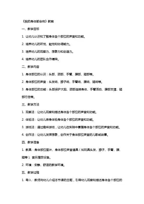 《我的身体都会响》教案