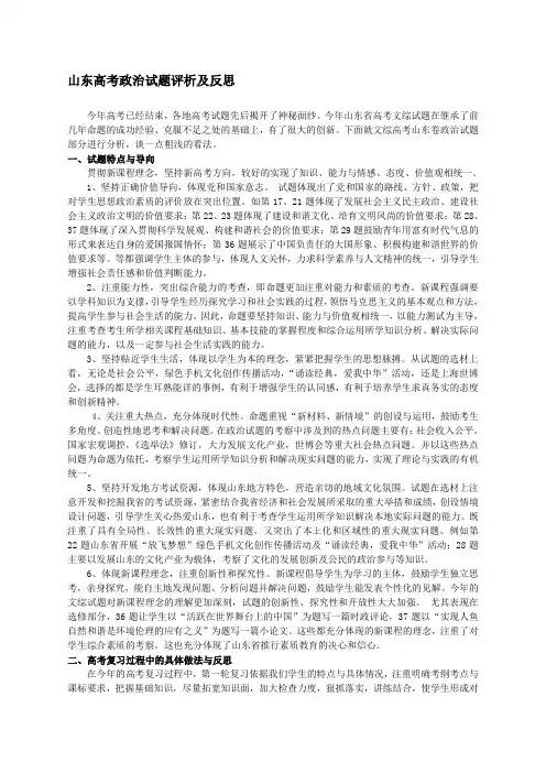 【2019年整理】山东高考政治试题评析及反思