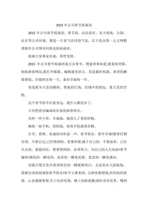2015年公司春节祝福语