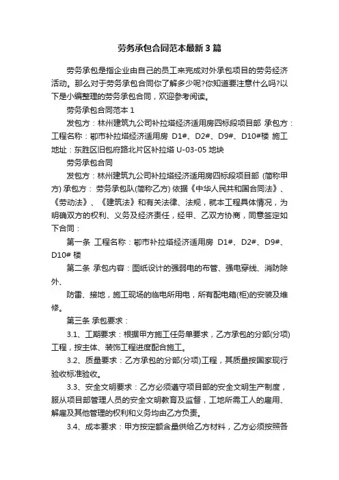 劳务承包合同范本最新3篇