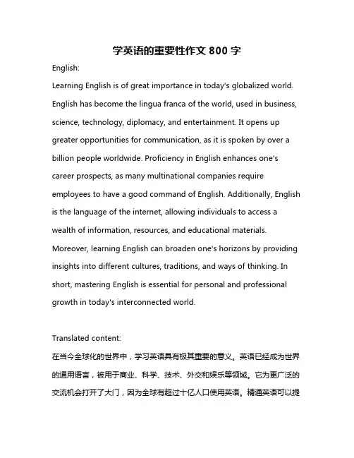 学英语的重要性作文800字