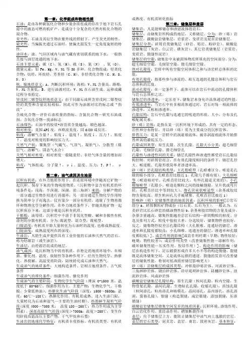 油田开发地质学资料(打印)