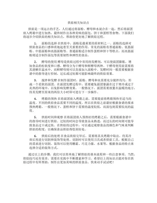 烘焙相关知识点