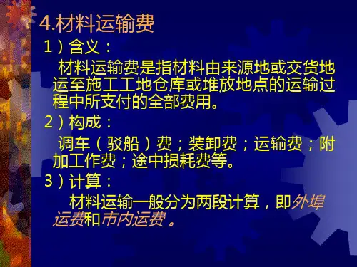 第三章 单位估价表2