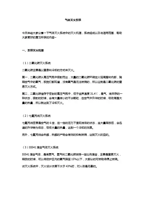 易消教育：气体灭火系统知识点大汇总