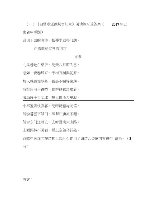 2017年中考语文全国各地古诗词鉴赏试题及答案(68篇)