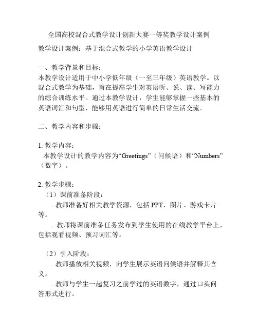 全国高校混合式教学设计创新大赛一等奖教学设计案例