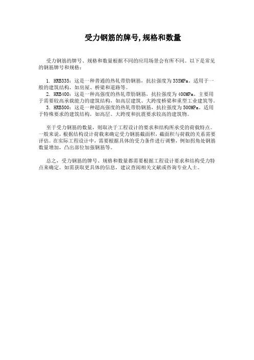 受力钢筋的牌号,规格和数量