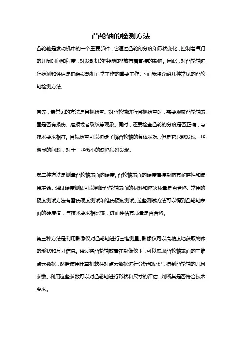 凸轮轴的检测方法