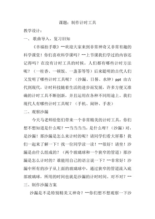 制作计时工具 优质课公开课教案 (3)