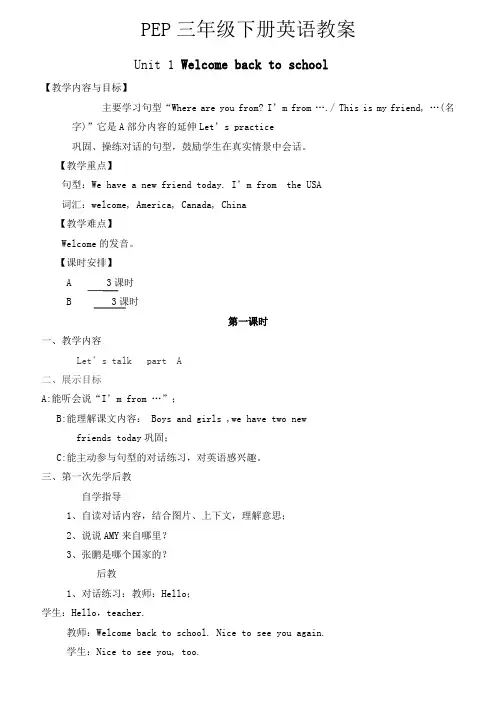 人教新版PEP小学英语三年级下册整册教案及教学反思