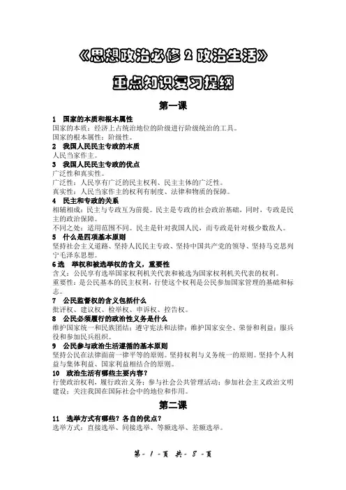思想政治必修2政治生活总结