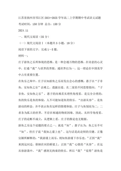 江苏省扬州市邗江区2024-2025学年高二上学期期中考试语文试题(含答案)