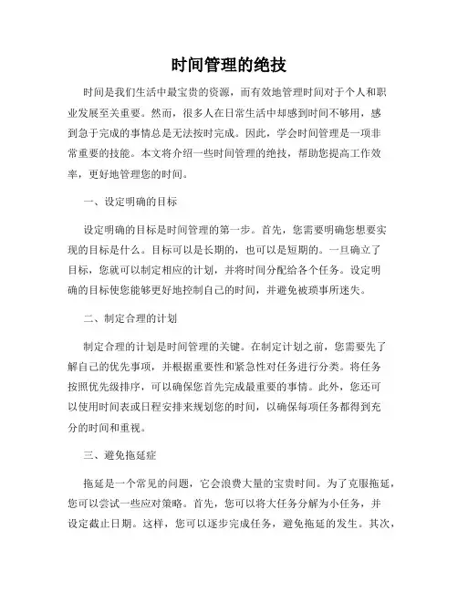 时间管理的绝技