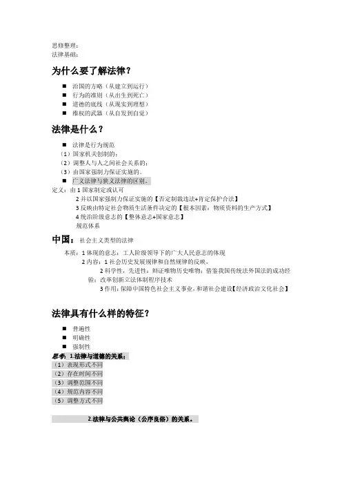 思想道德修养与法律基础笔记