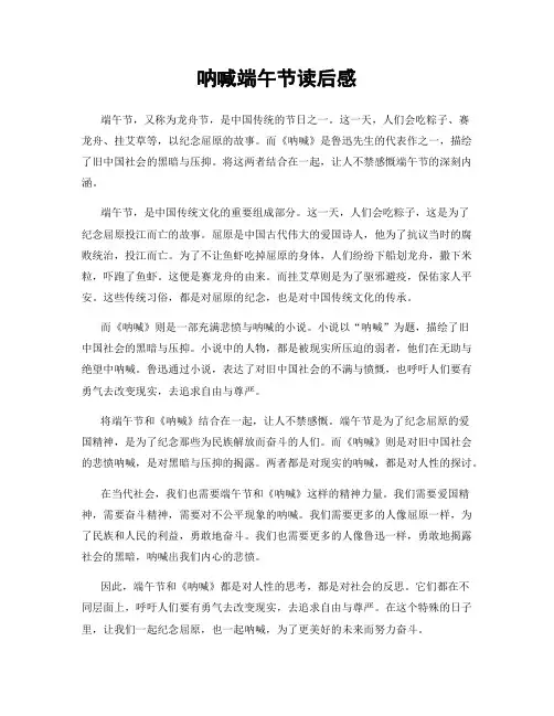 呐喊端午节读后感