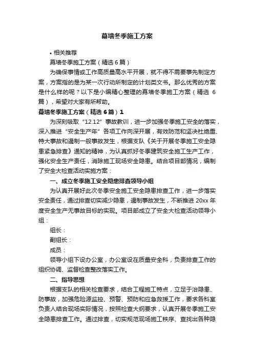 幕墙冬季施工方案