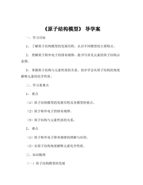 《原子结构模型》 导学案