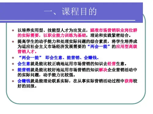 项目市场营销技能实训课件(1).ppt