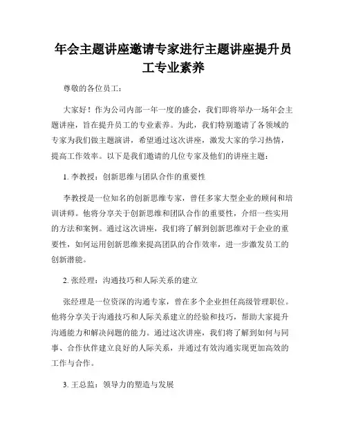 年会主题讲座邀请专家进行主题讲座提升员工专业素养
