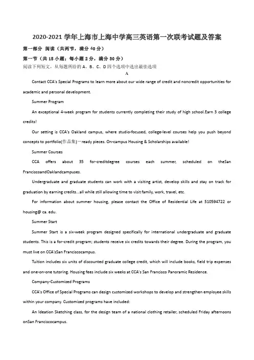 2020-2021学年上海市上海中学高三英语第一次联考试题及答案