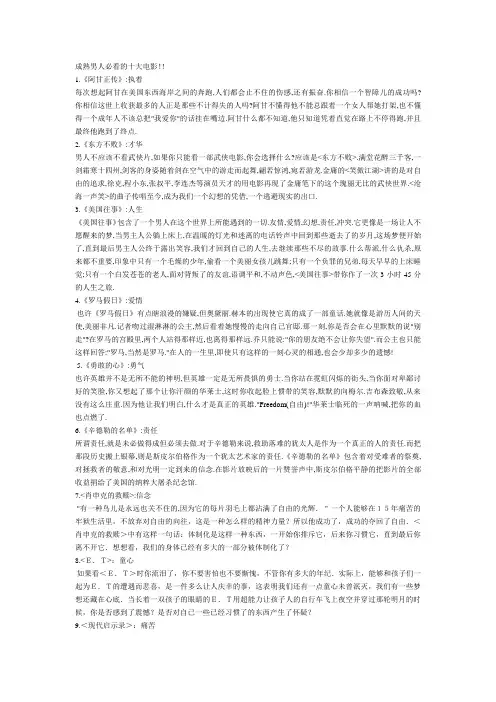 成熟男人必看的十大电影!!