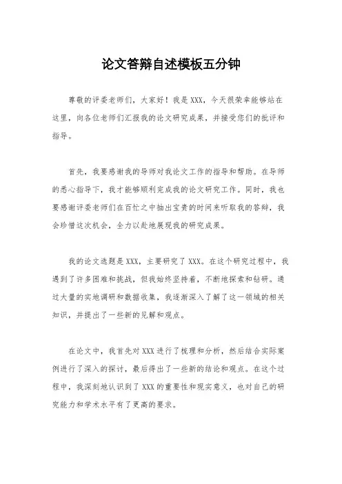 论文答辩自述模板五分钟