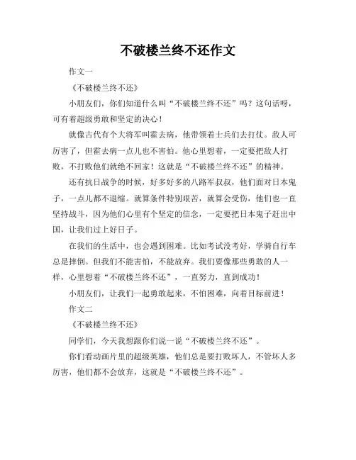 不破楼兰终不还作文