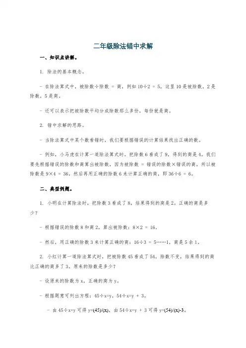 二年级除法错中求解