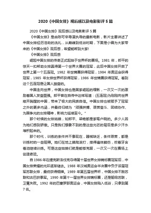 2020《中国女排》观后感以及电影影评5篇