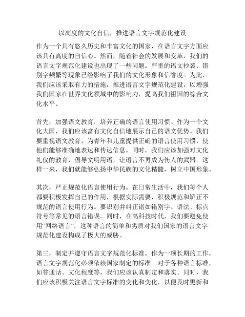 以高度的文化自信,推进语言文字规范化建设
