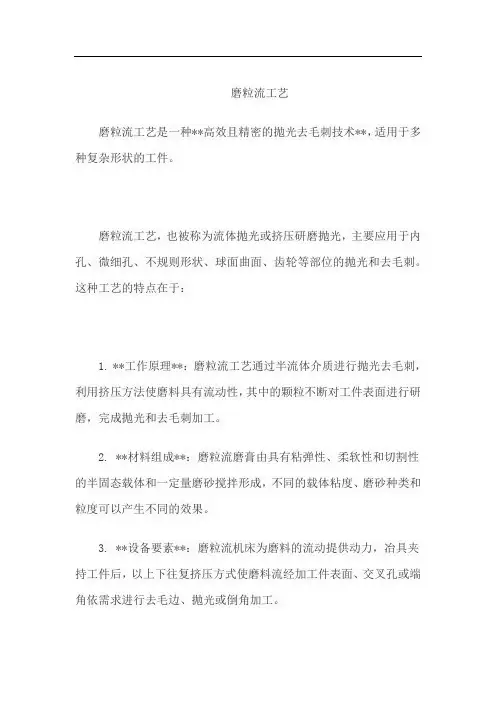 磨粒流工艺