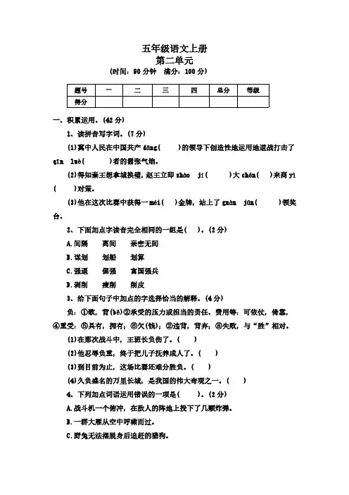 部编版五年级语文上册 第二单元单元测试(含答案)