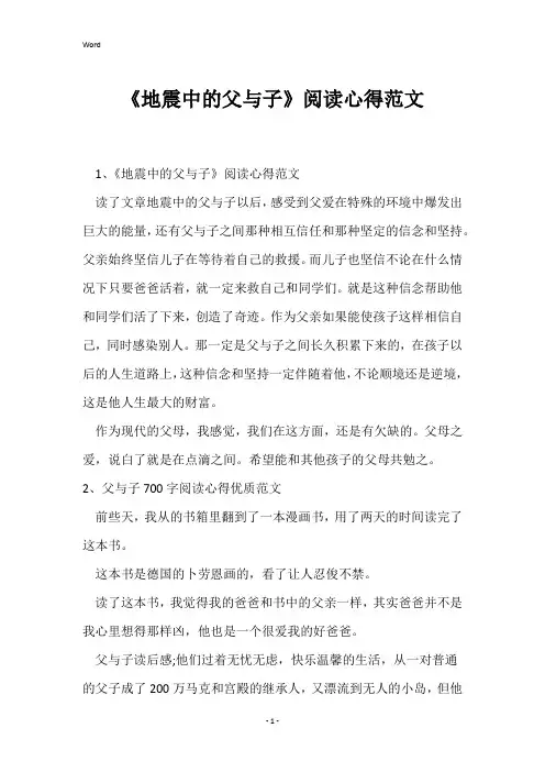 《地震中的父与子》阅读心得范文