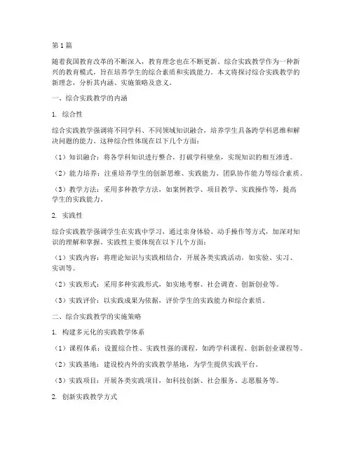 综合实践教学新理念(3篇)