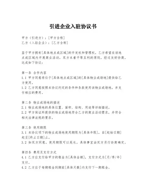 引进企业入驻协议书