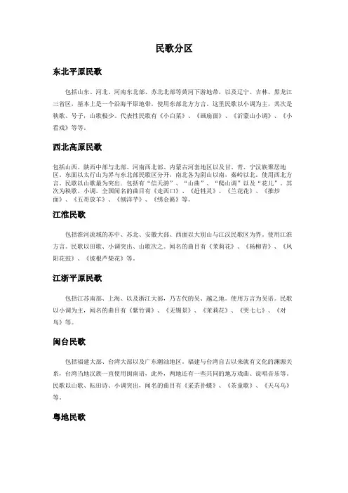 人音版小学音乐2年级下册著名的汉族民歌